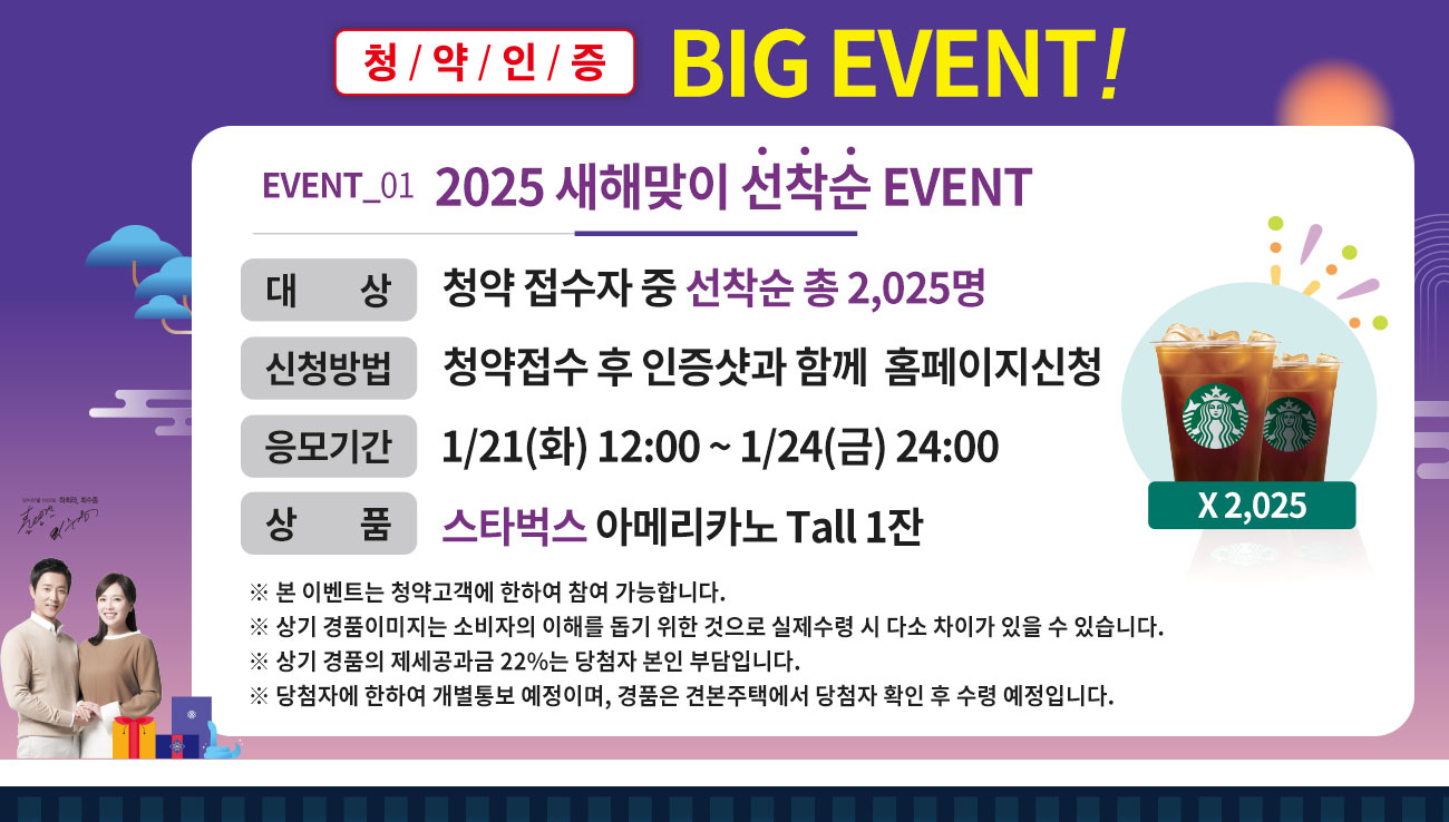 2025 새해맞이 추천 이벤