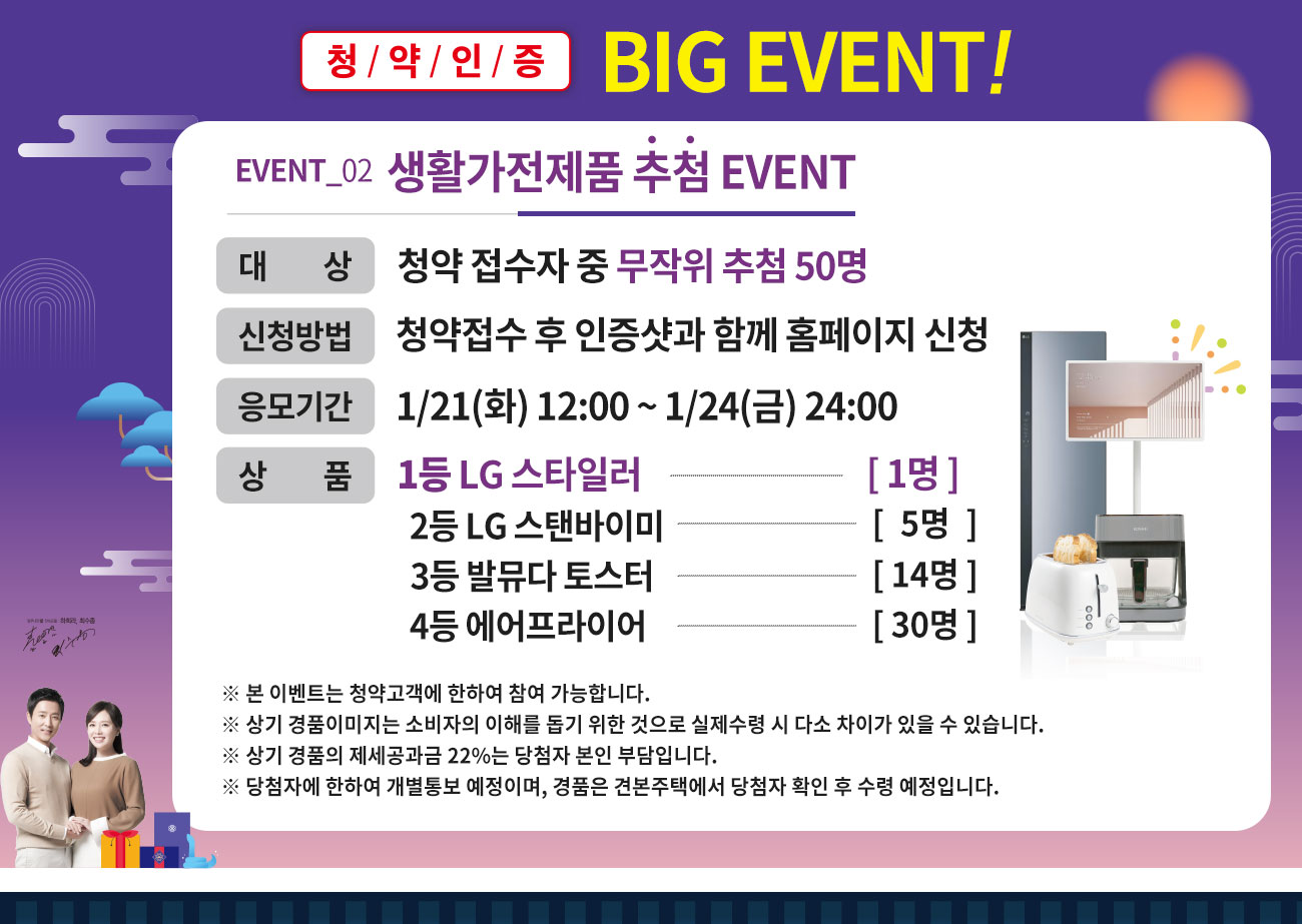 생활가전제품 추첨 이벤